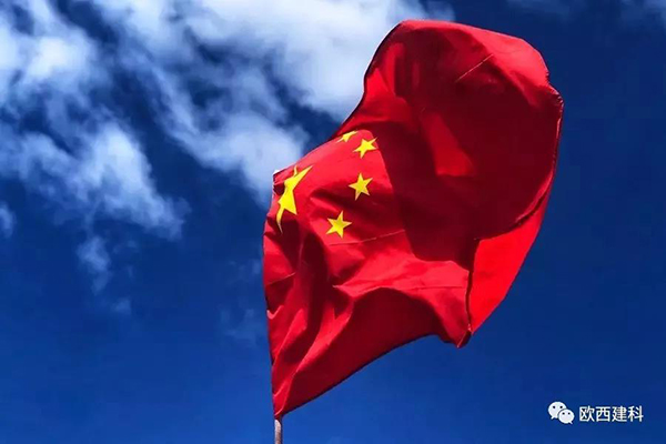 歐西建科｜來！讓我們帶著國旗去旅行，一起向祖國表白! 歐西建科 今天