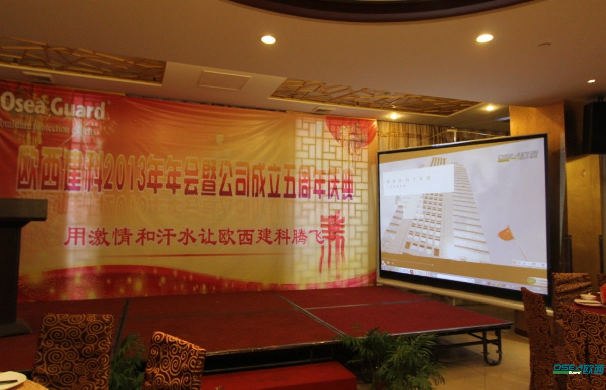寶劍磨鋒，感謝有你——?dú)W西建科隆重召開2014年年會(huì)