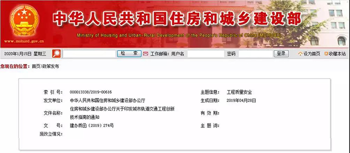 防水列入10類別新技術(shù)之一！住建部發(fā)布《城市軌道交通工程創(chuàng)新技術(shù)指南》！
