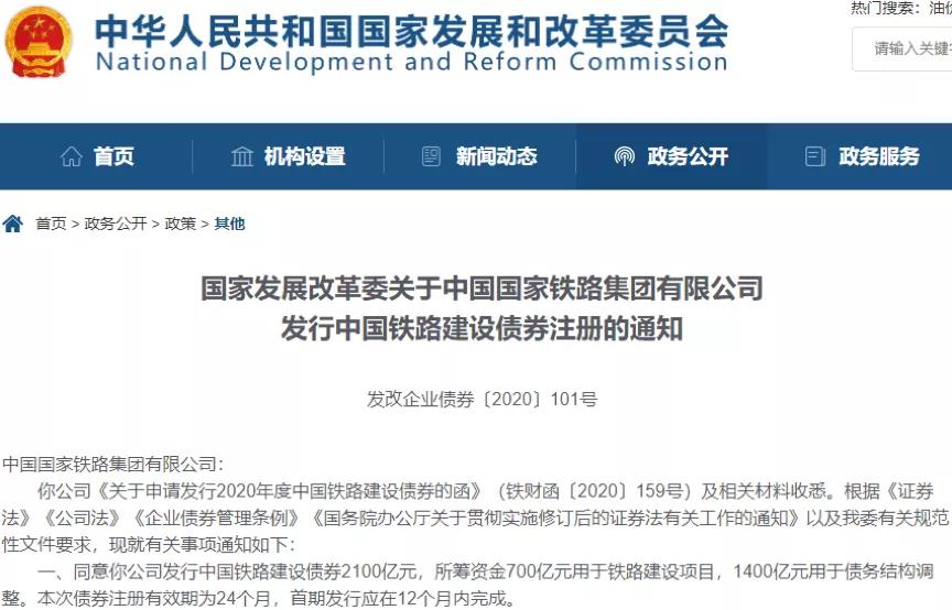 2100億元建設(shè)債券獲批，增加資本金1000億元！中國(guó)鐵路投資擴(kuò)容提速