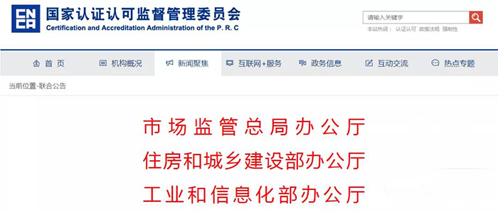 防水卷材、防水涂料、建筑密封膠等51種產(chǎn)品納入綠色建材產(chǎn)品認(rèn)證實(shí)施范圍