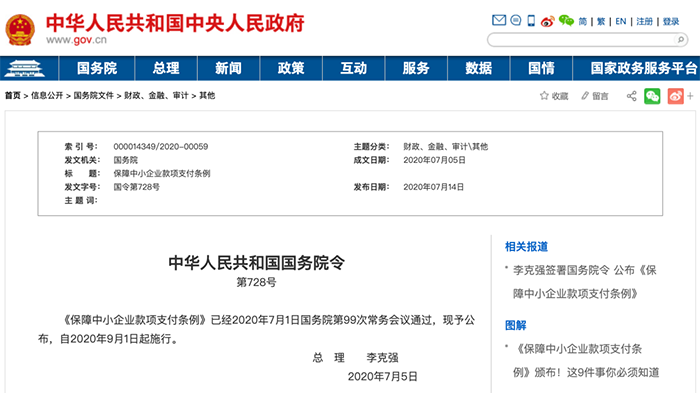 9月1日起，政府投資項(xiàng)目不得墊資建設(shè)！將對機(jī)關(guān)、事業(yè)單位追究責(zé)任！