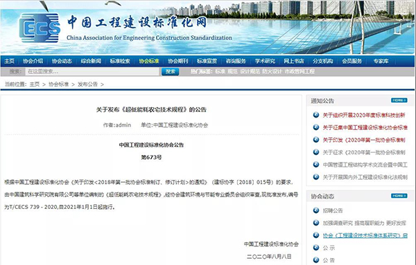 《超低能耗農(nóng)宅技術(shù)規(guī)程》T/CECS 739－2020發(fā)布，農(nóng)宅外墻保溫節(jié)能技術(shù)備受關(guān)注！