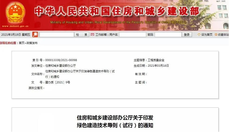 住建部印發(fā)重要文件！定義綠色建造！丨政策