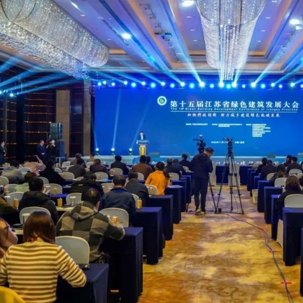 第十五屆江蘇省綠色建筑發(fā)展大會召開，歐西盾防水精彩亮