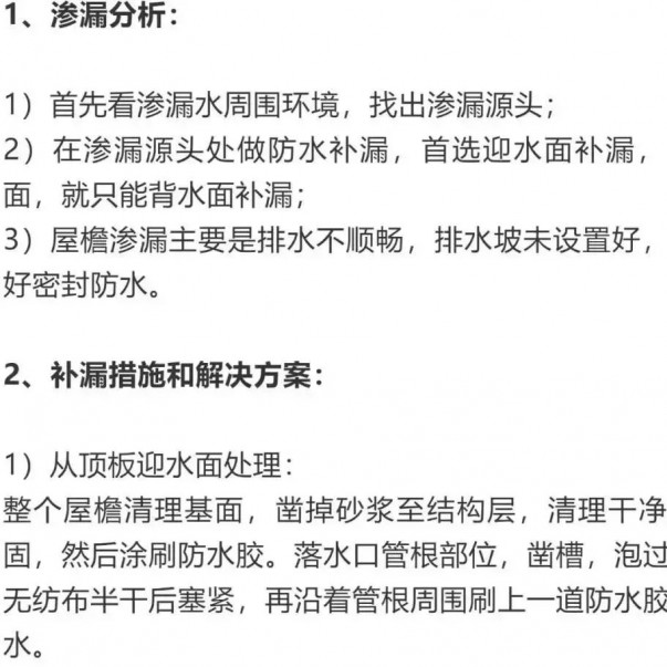 建筑滲漏防水方案要合理！這些地方漏水，你選對(duì)方案了嗎